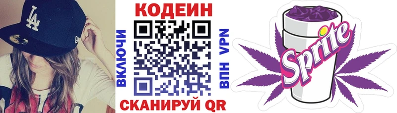Кодеин Purple Drank Чаплыгин